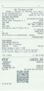 Кассовые чеки с подтверждением в Серпухове